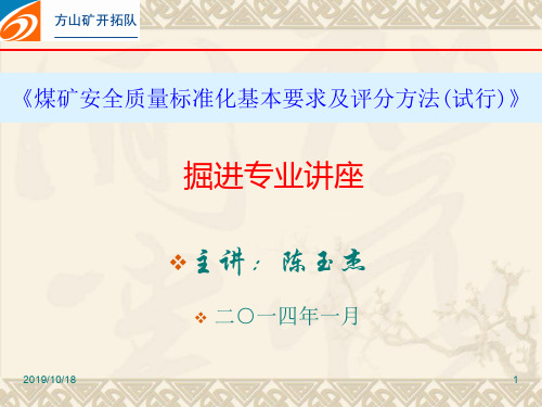 XXXX版掘进质量标准化课件教案
