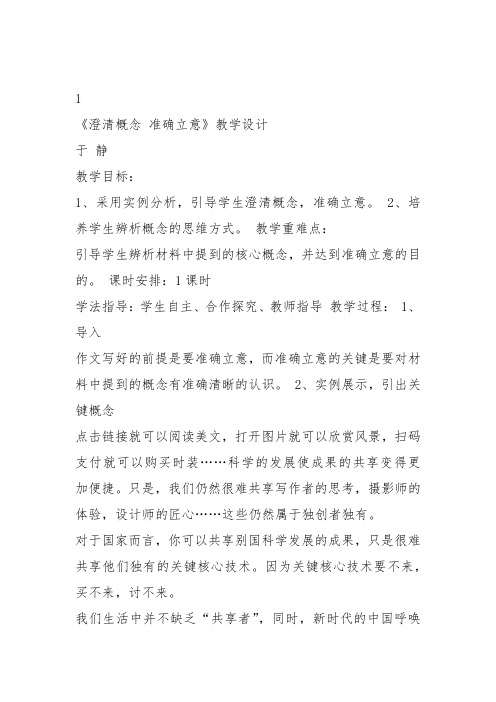 部编苏教高中必修5《写作指导 学会分析》于静教案PPT课件 一等奖新名师优质课获奖教学设计