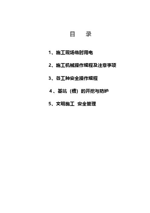 住宅小区工程安全监理细则 推荐建筑工程施工组织设计技术交底模板安全实施细则监理方案