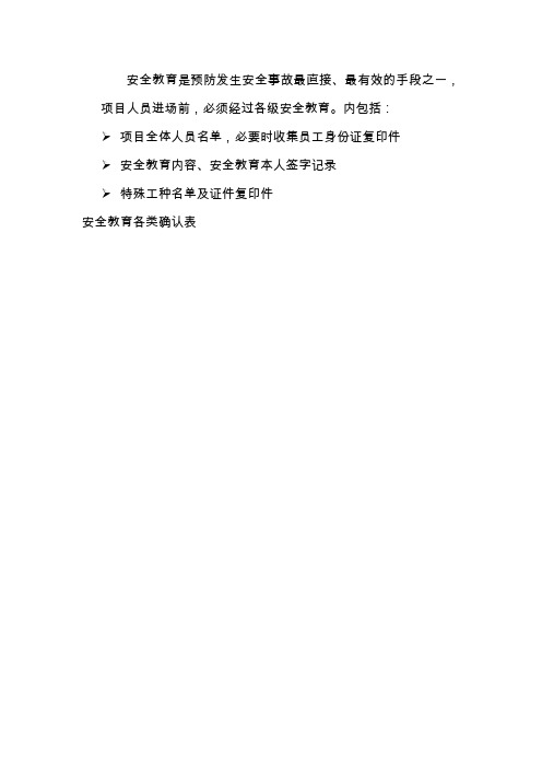 安全交底、安全培训、三级教育