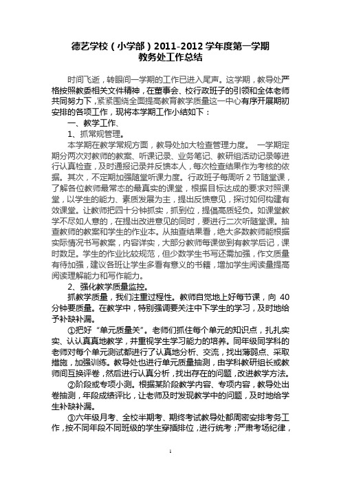 11-12上工作总结[1]