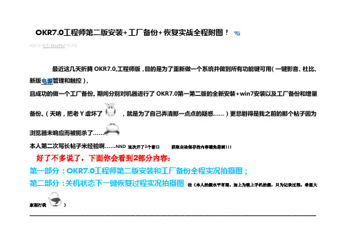 一键恢复工程版OKR7.0第二版