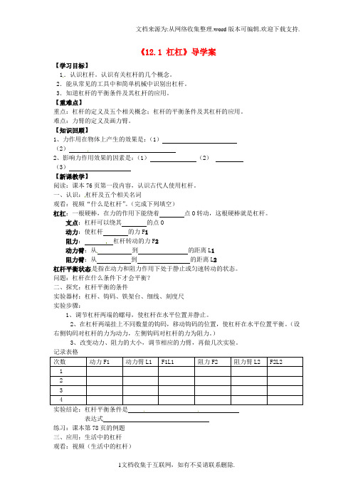 八年级物理下册12.1杠杠导学案无答案新人教版