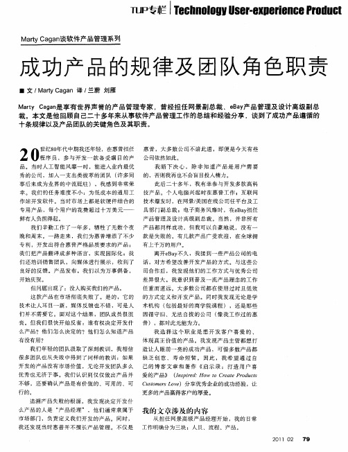 成功产品的规律及团队角色职责
