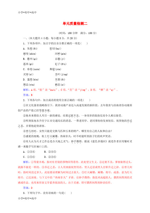高中语文单元质量检测二粤教版选修唐诗宋词元散曲蚜