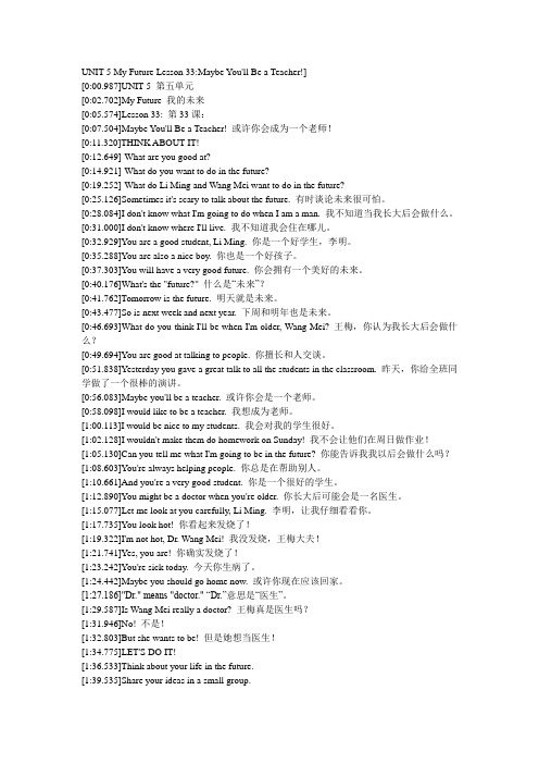 冀教版八年级上册第五单元课文翻译