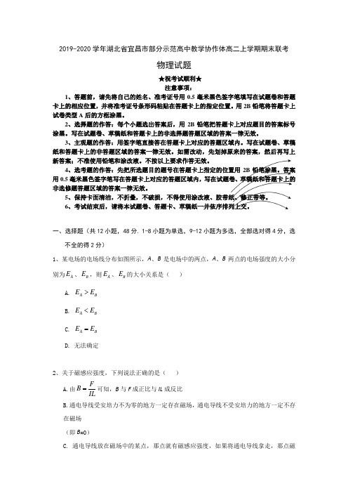 2019-2020学年湖北省宜昌市部分示范高中教学协作体高二上学期期末联考物理试题