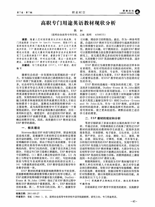 高职专门用途英语教材现状分析
