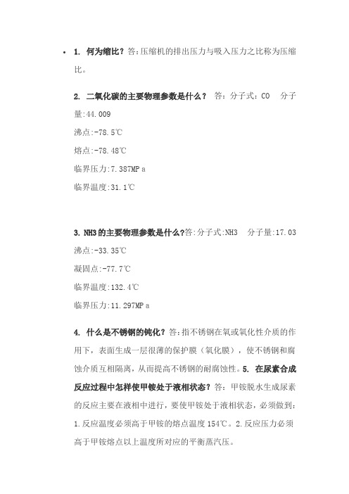 尿素生产中常见的基础知识