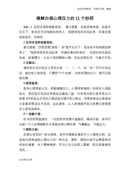 缓解白领心理压力的11个妙招