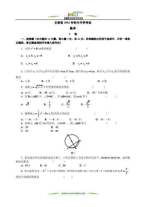 甘肃省2002年初中升学考试