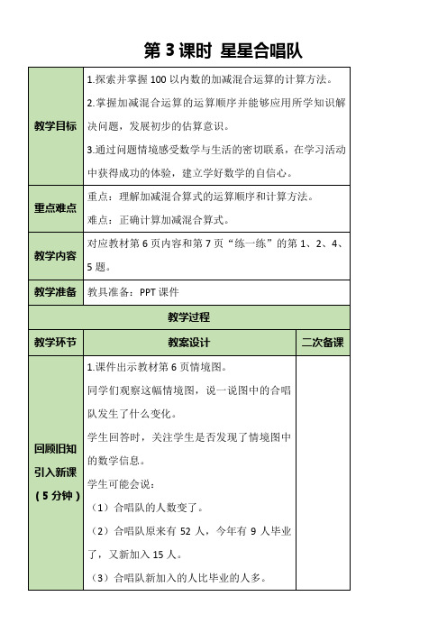北师大版数学二年级上册1.3 星星合唱队 教案