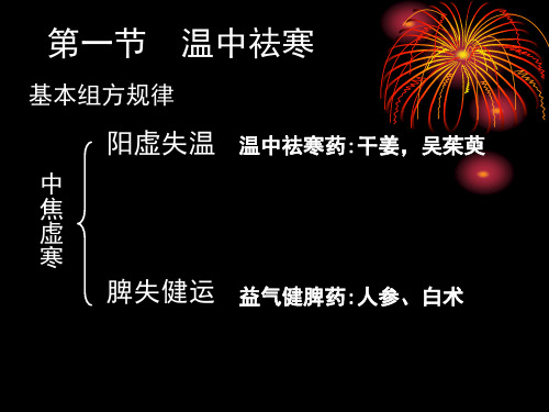 2理中丸