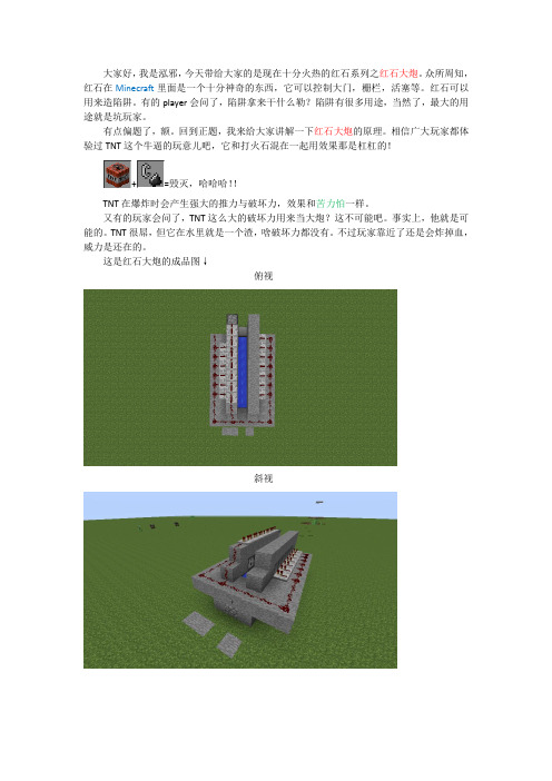 红石大炮—教程