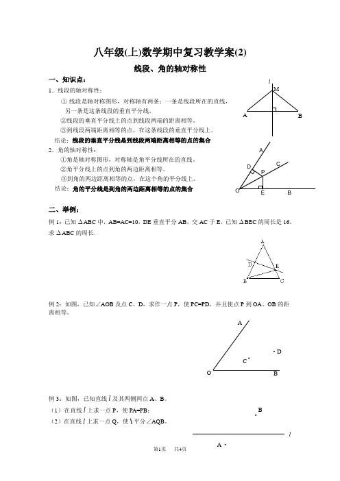苏科版八年级(上)数学期中复习教学案(2)