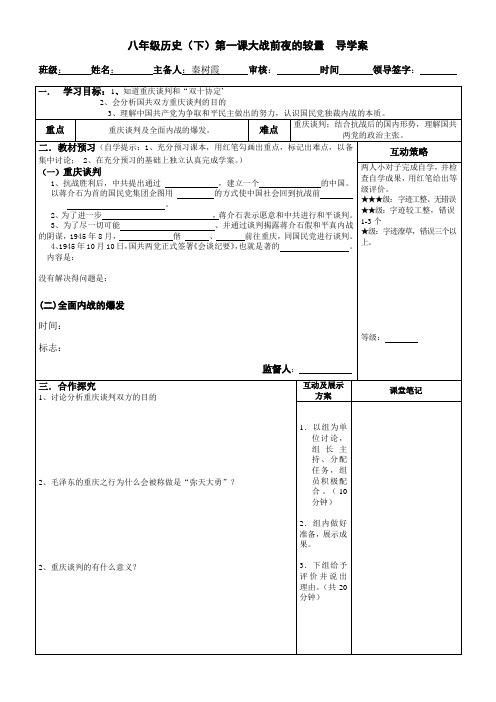 第一课大战前夜的较量