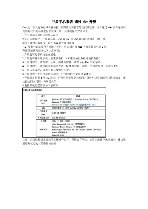 三星手机系统 通过Kies升级