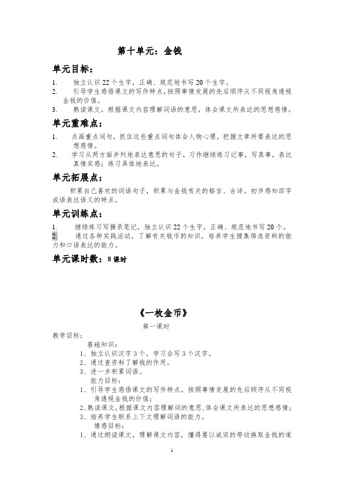 第十单元金钱