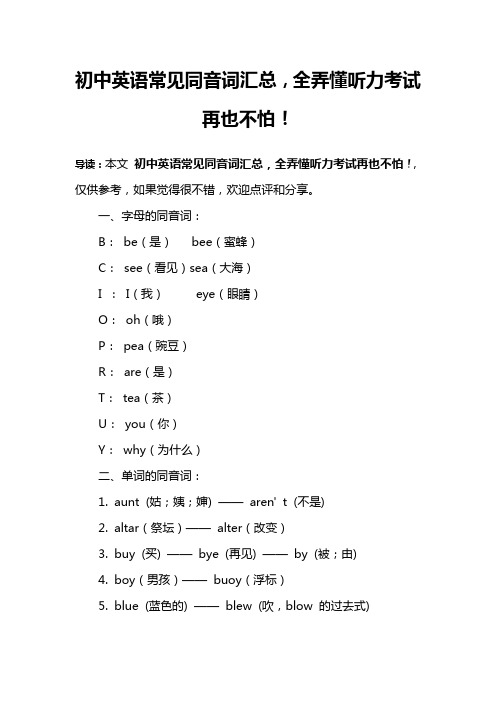 初中英语常见同音词汇总,全弄懂听力考试再也不怕!