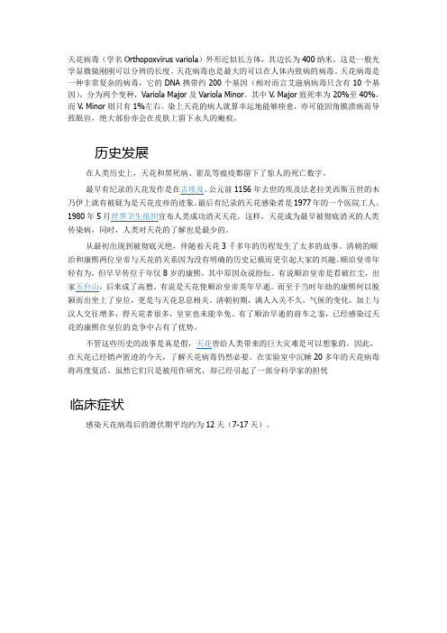 天花病毒