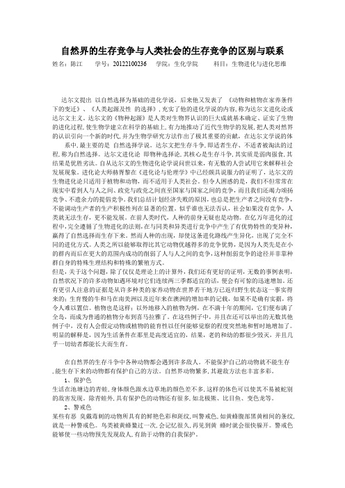 自然界生存竞争与人类社会生存竞争区别与联系