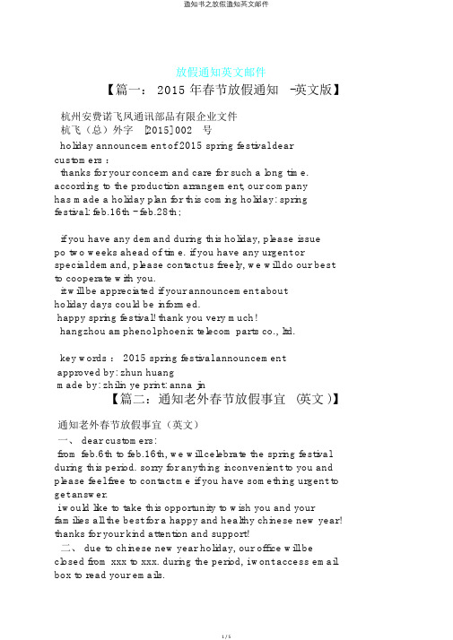 通知书之放假通知英文邮件