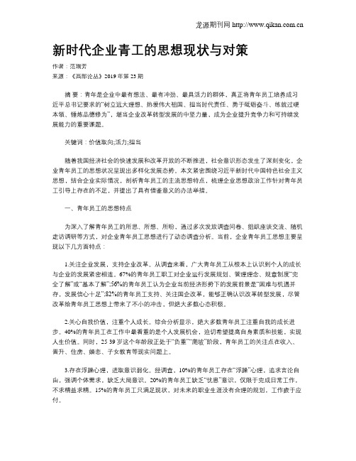 新时代企业青工的思想现状与对策