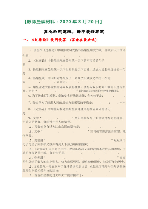 脉脉晨读材料(8月20日)
