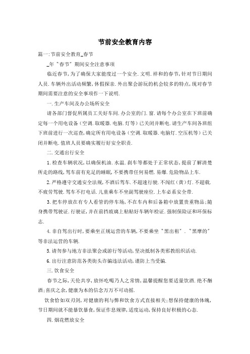 节前安全教育内容