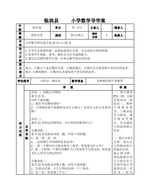 北师大版四年级数学下册《图形分类》导学案