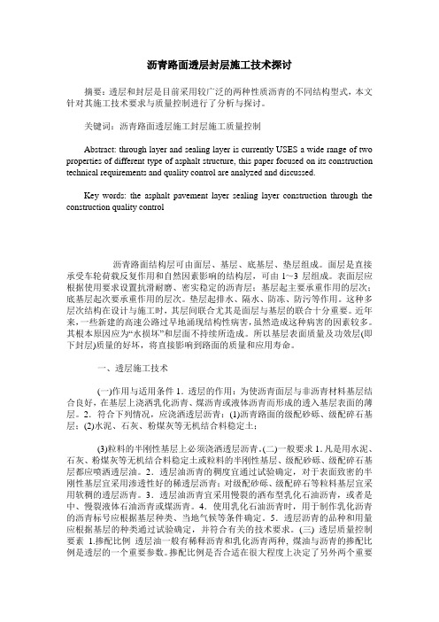 沥青路面透层封层施工技术探讨