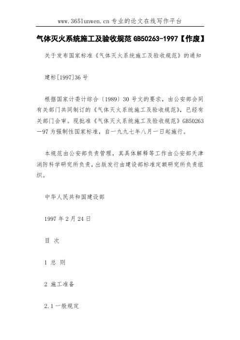 系统施工及验收规范GB50263-1997【作废】