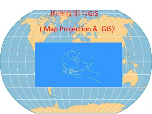 GIS与地图投影——陈选20134223