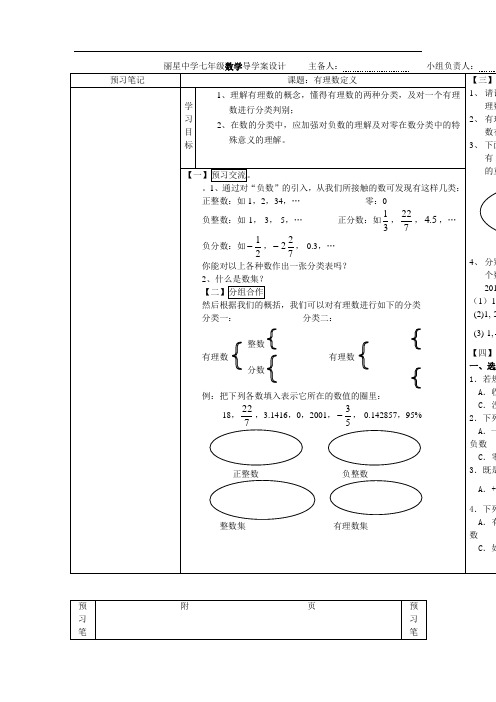 有理数定义 有理数导学案