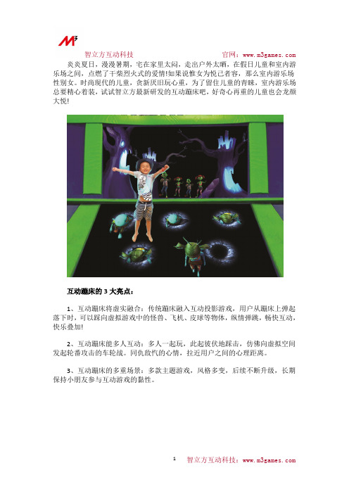 智立方互动蹦床的3大亮点  图文