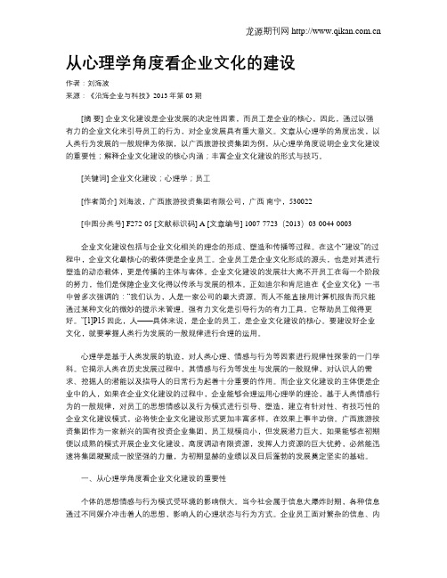从心理学角度看企业文化的建设