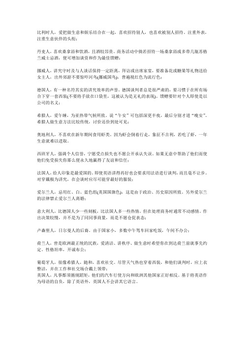 欧美嘉旅游分享欧洲各国人特点