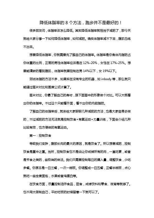 降低体脂率的8个方法
