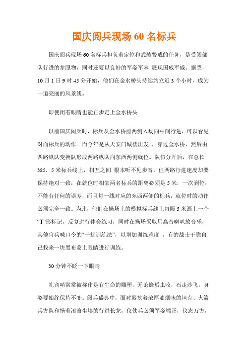 国庆阅兵现场60名标兵