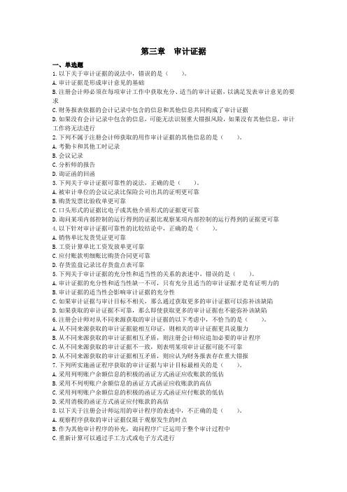 第三章-2015年注册会计师考试审计章节练习