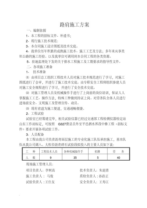 路肩施工与方案