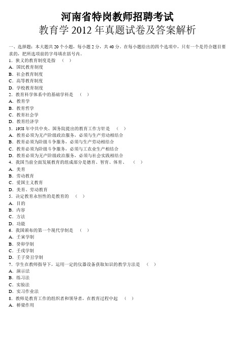 2013年河南省特岗教师招聘考试