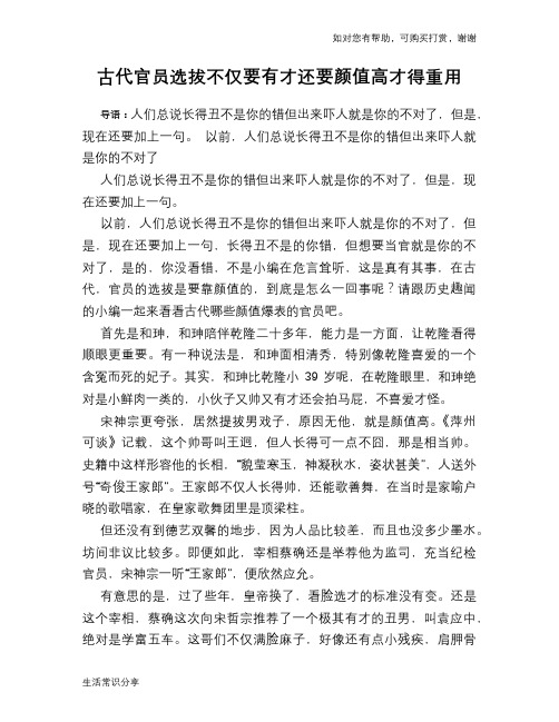 古代官员选拔不仅要有才还要颜值高才得重用