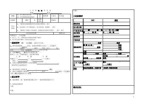 八年级地理二3、3中国的河流-黄河doc