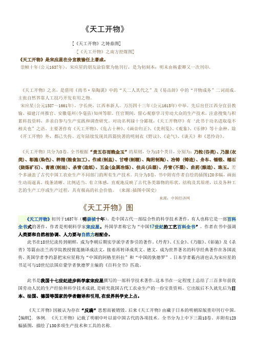 天工开物