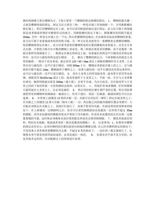 钢架隔层的做法
