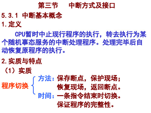 计算机组成原理  第五章 IO系统-3中断