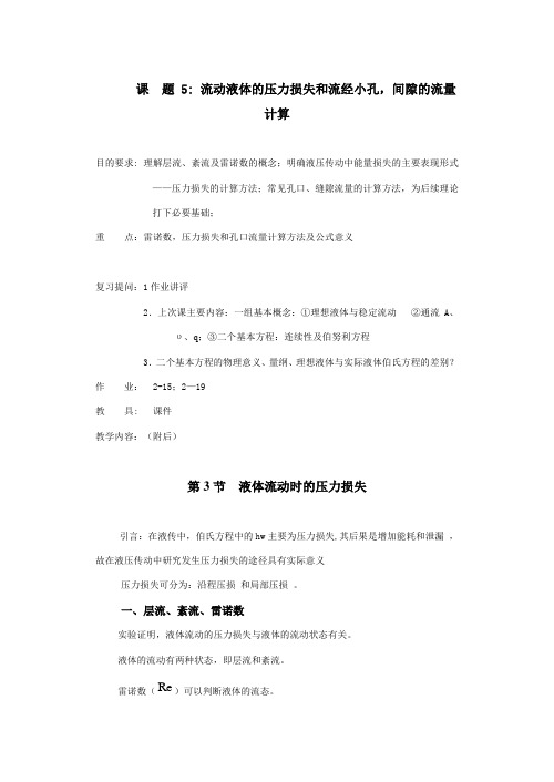 间隙的流量计算