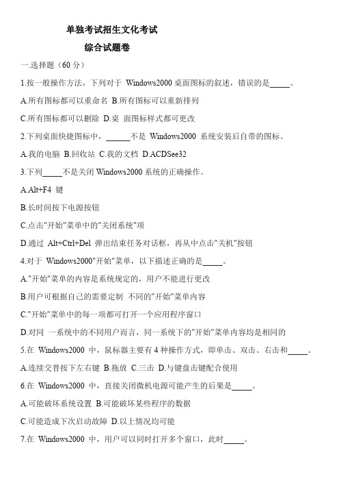 单招计算机专业试题 (+答案)  (1)