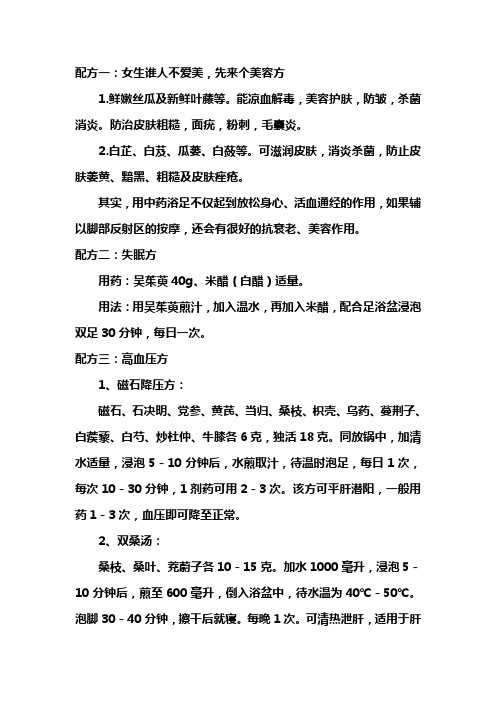 中药足浴